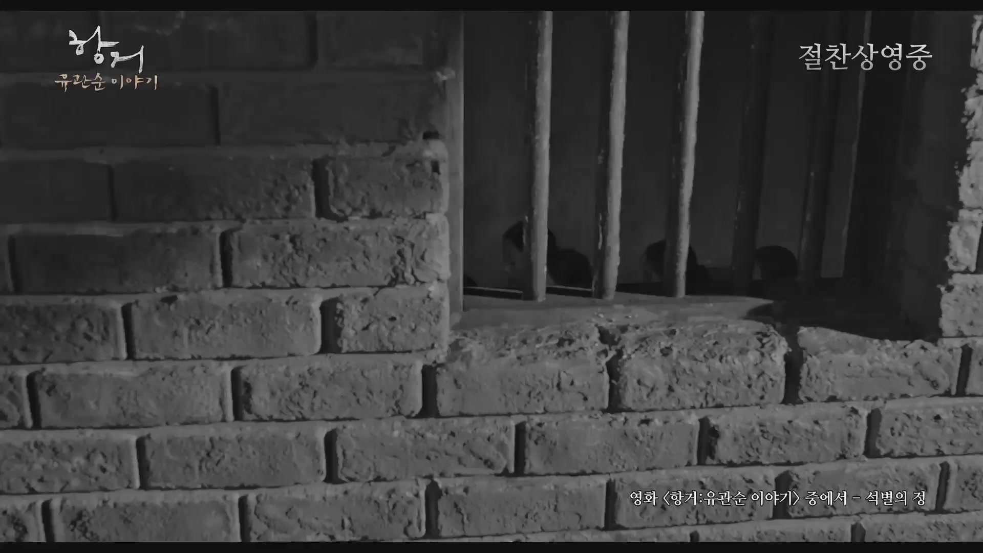 항거:유관순 이야기[뮤직비디오]