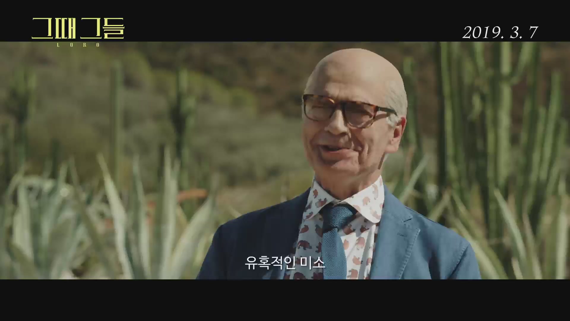 그때 그들[예고편]