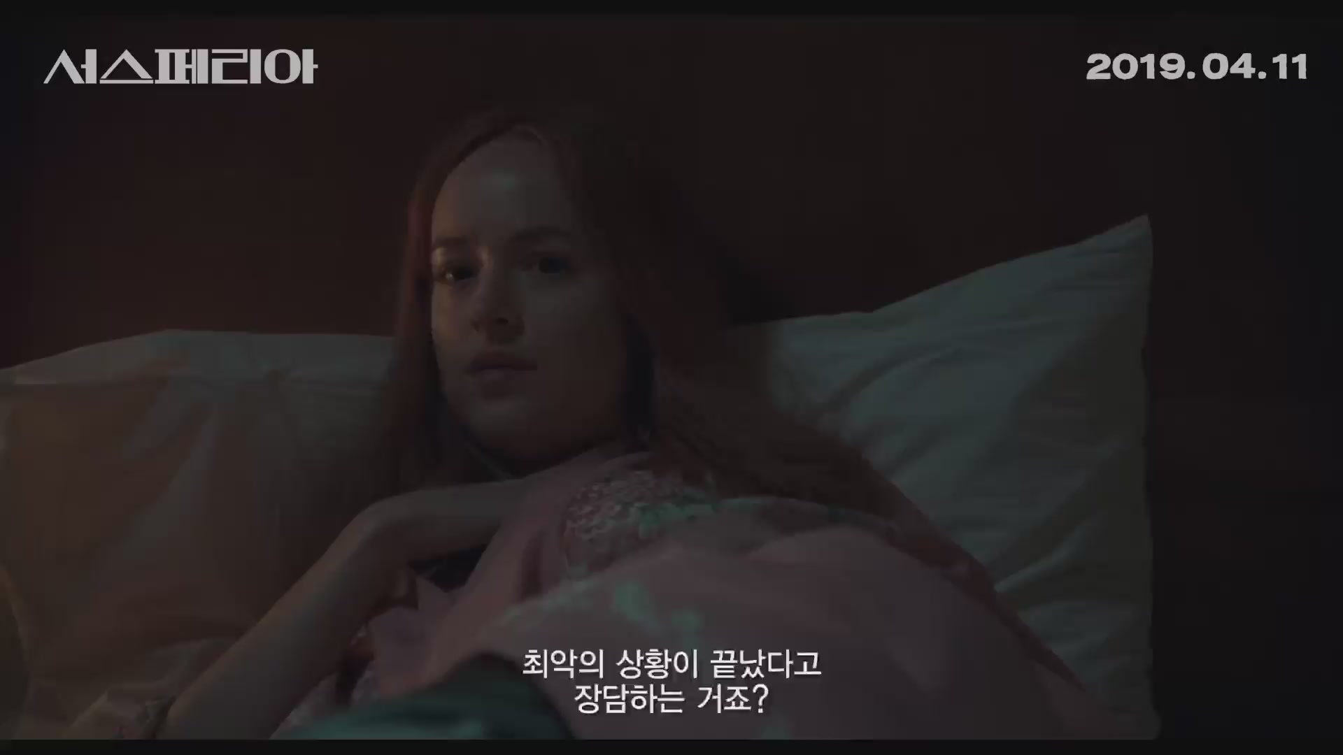 서스페리아[예고편]