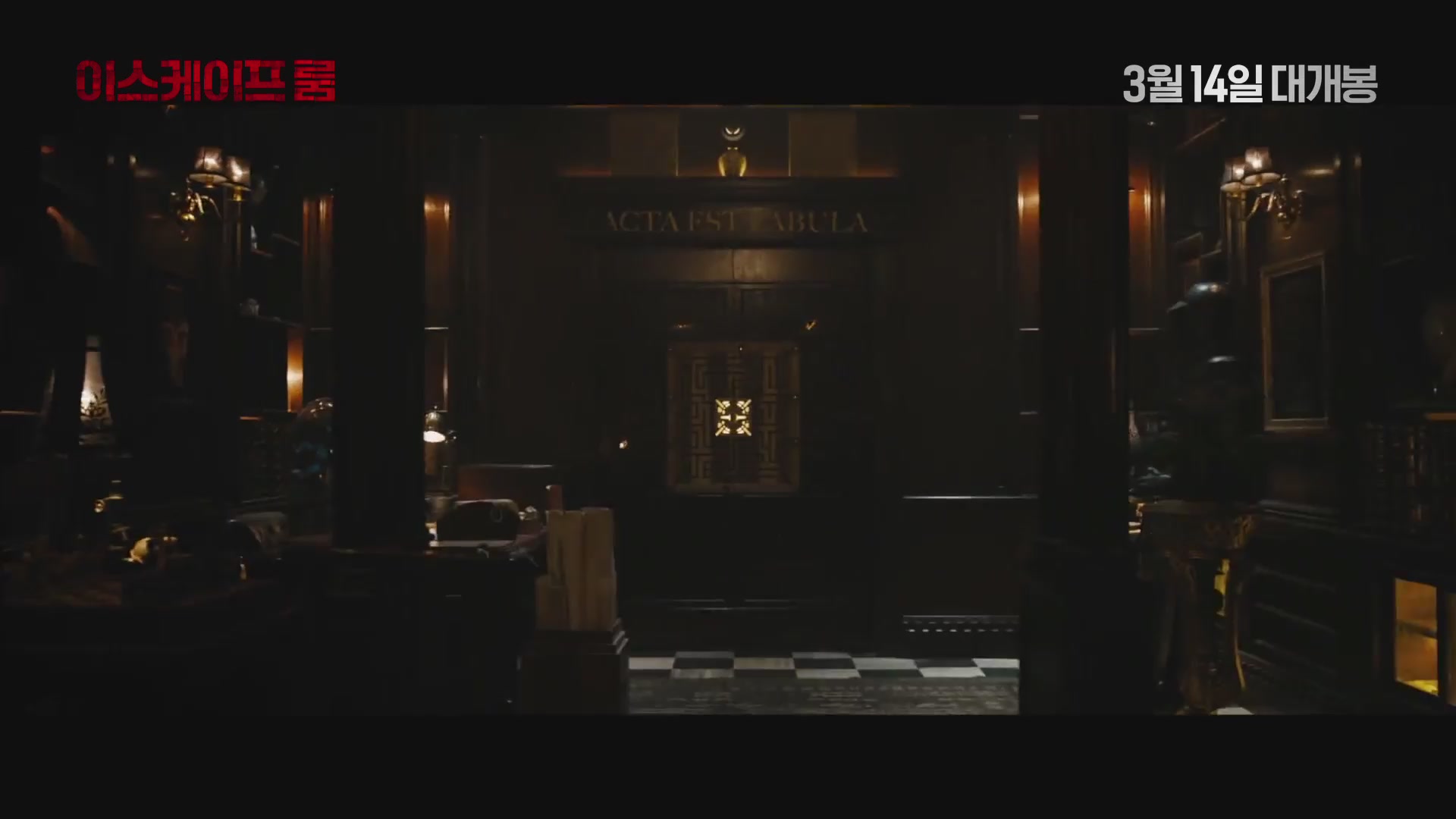 이스케이프 룸[기타]