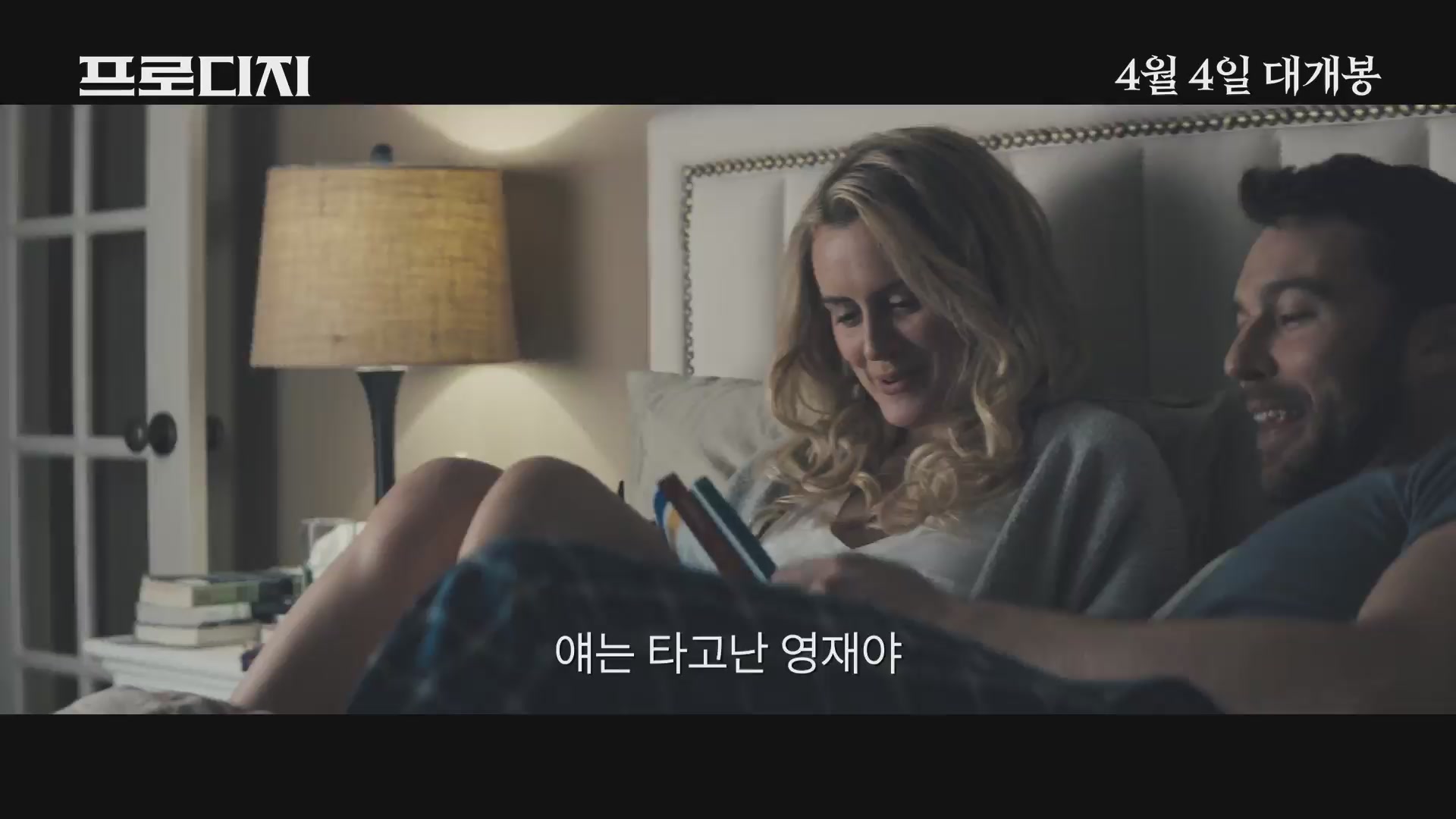 프로디지[예고편]