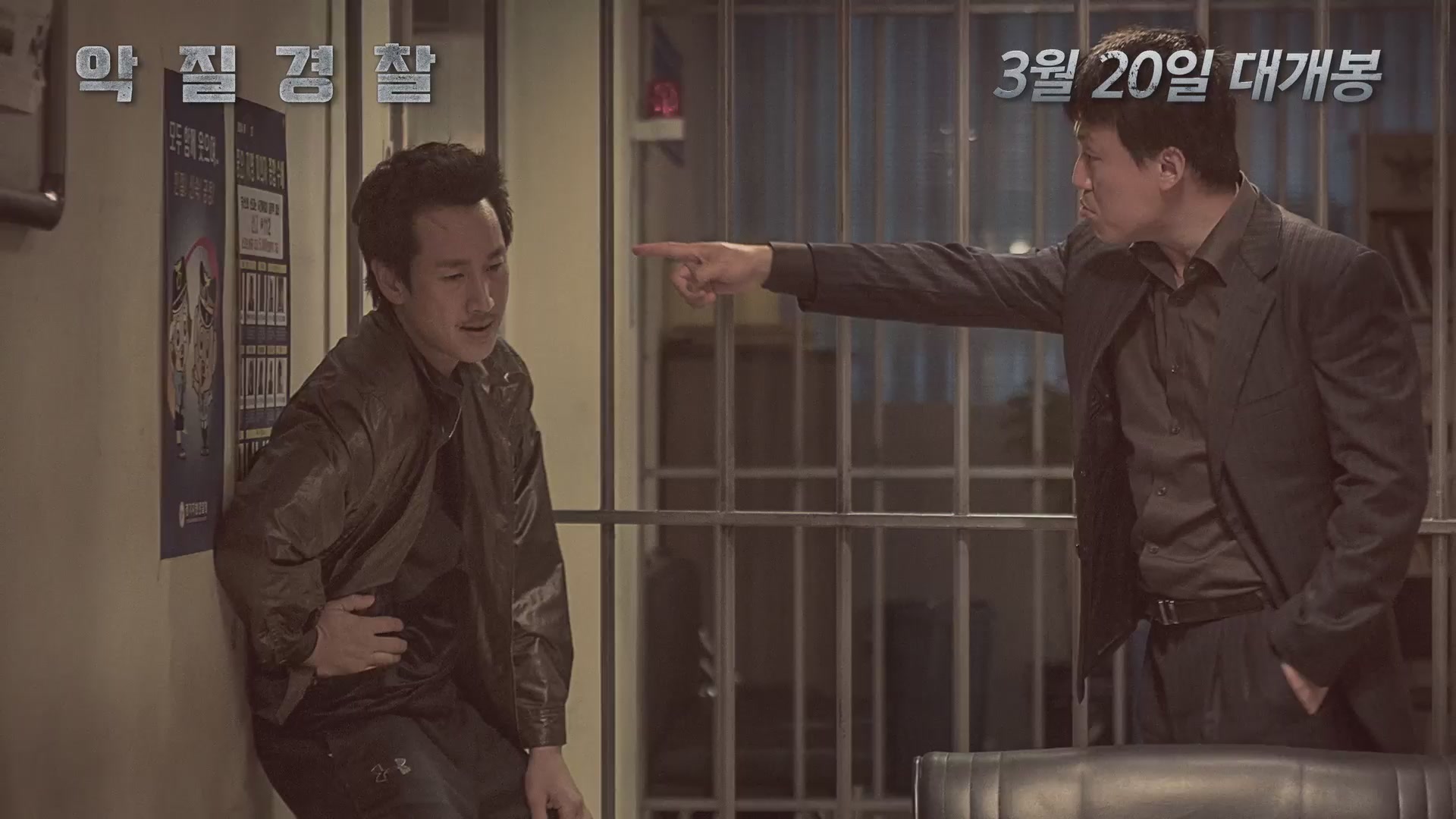 악질경찰[예고편]