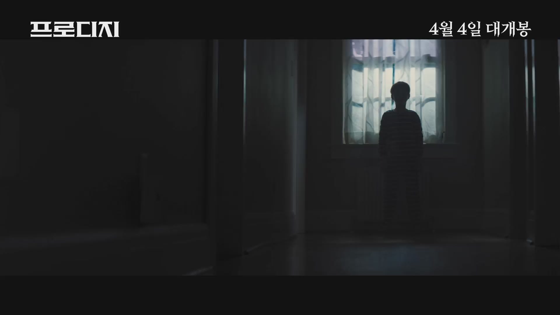 프로디지[예고편]