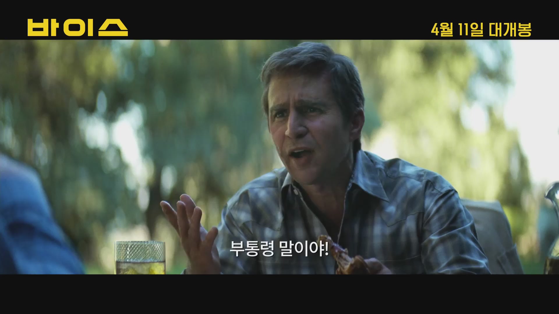 바이스[예고편]