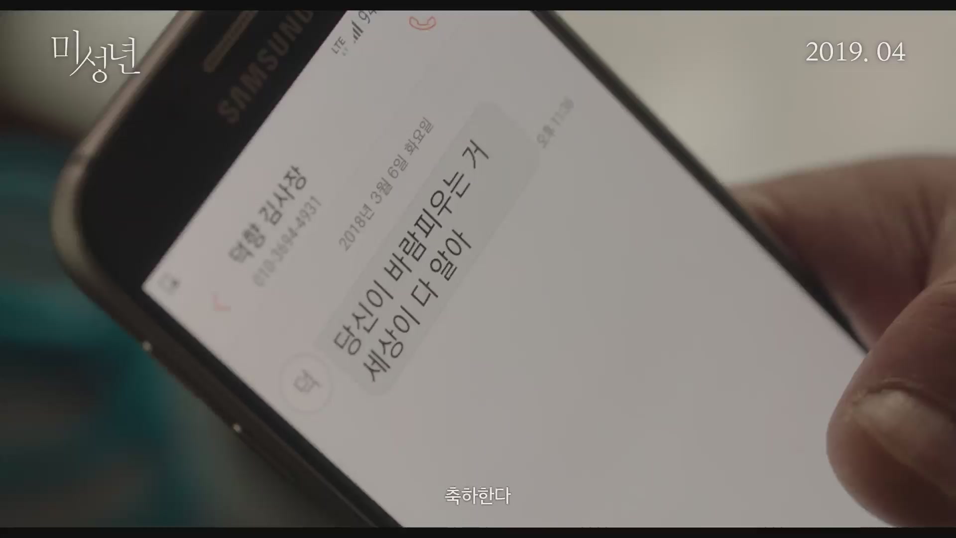 미성년[예고편]