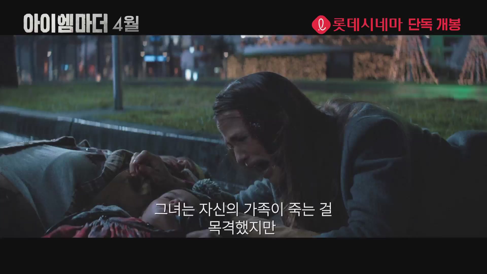 아이 엠 마더[예고편]