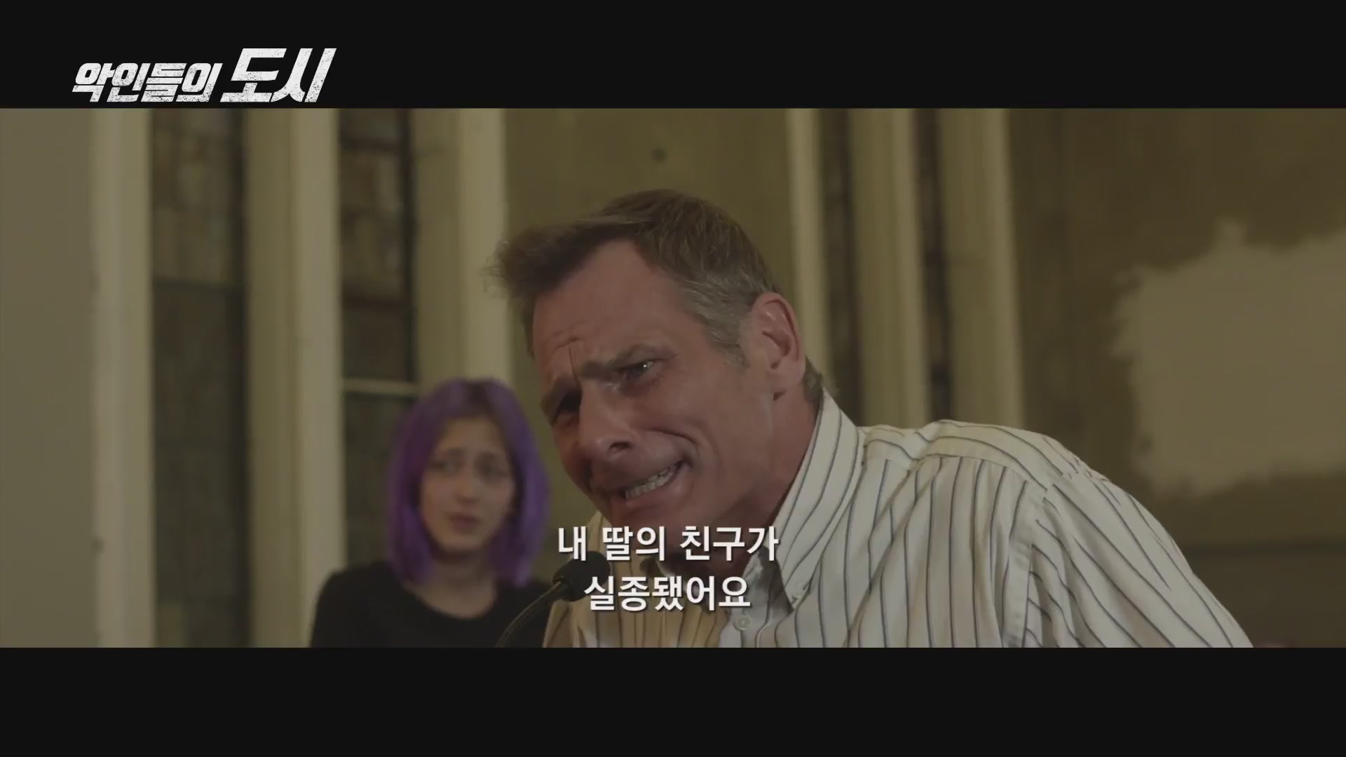 악인들의 도시[예고편]