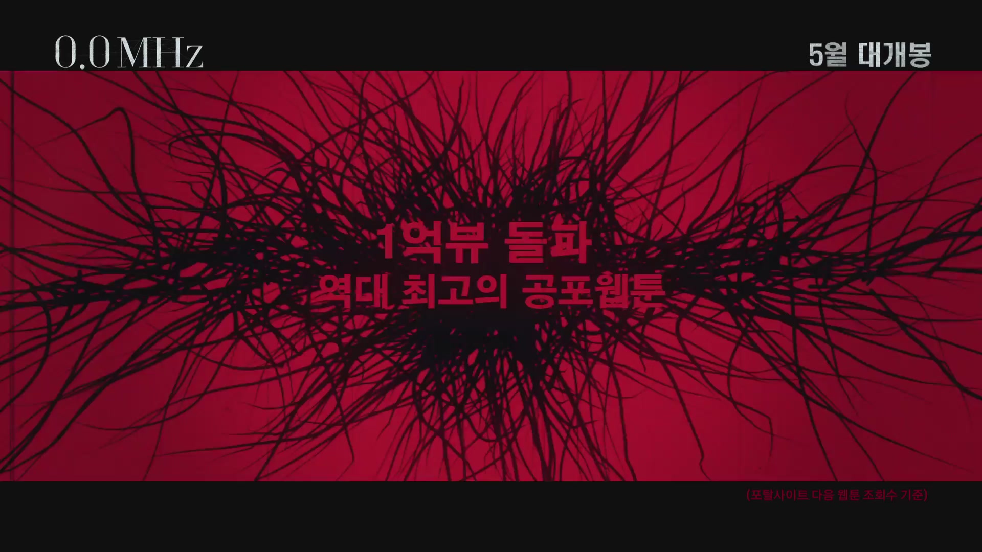 0.0MHz[예고편]