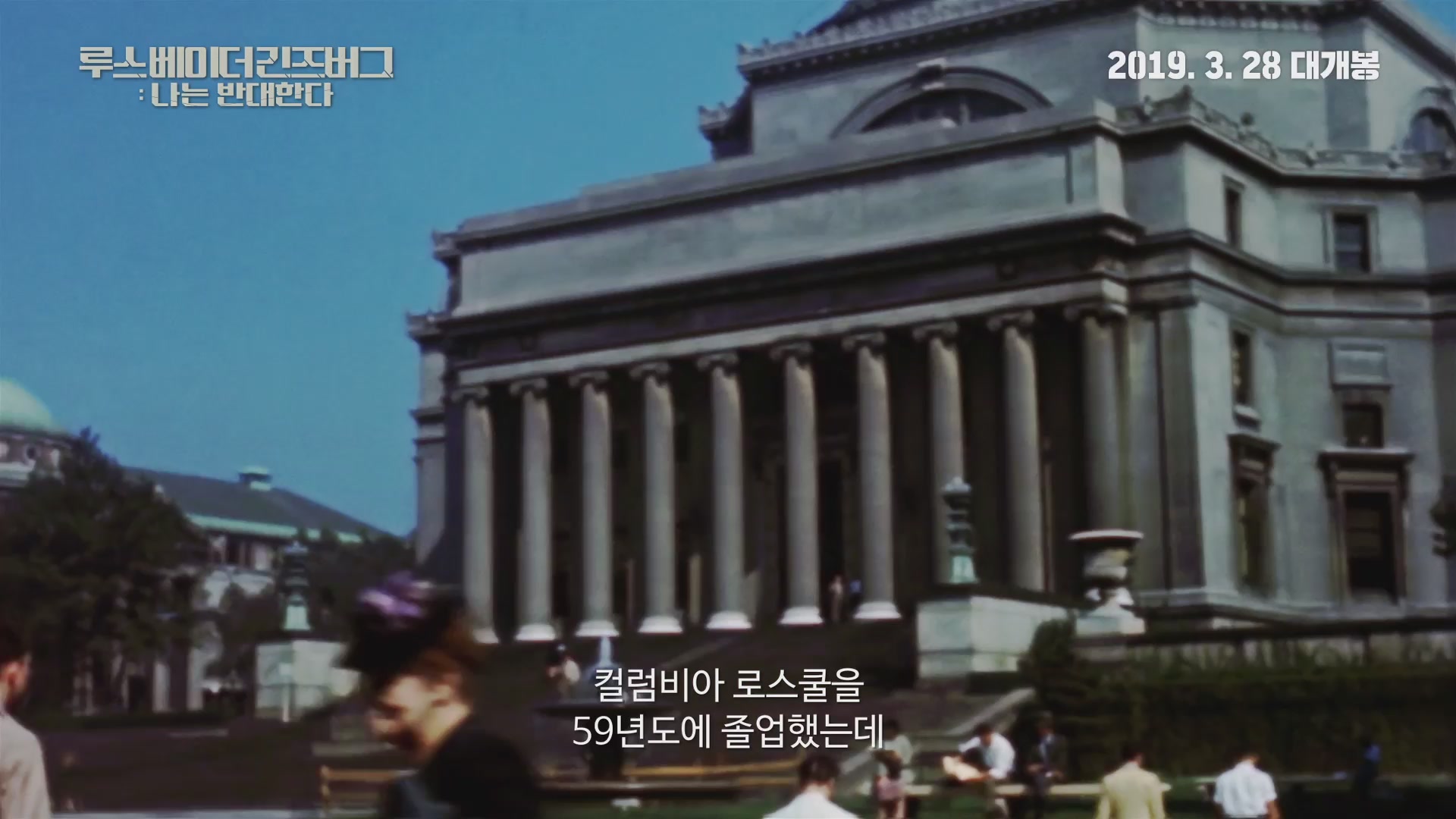 루스 베이더 긴즈버그 : 나는 반대한다[예고편]