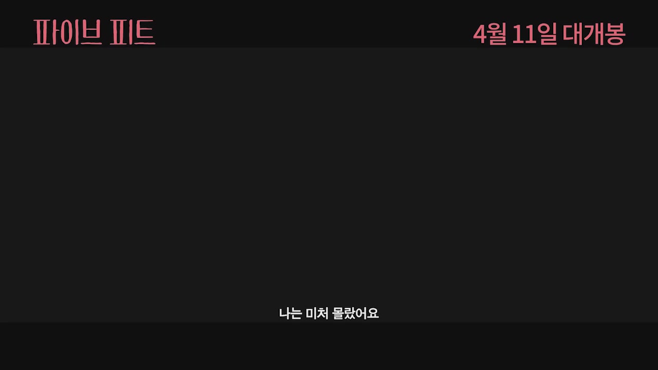 파이브 피트[예고편]