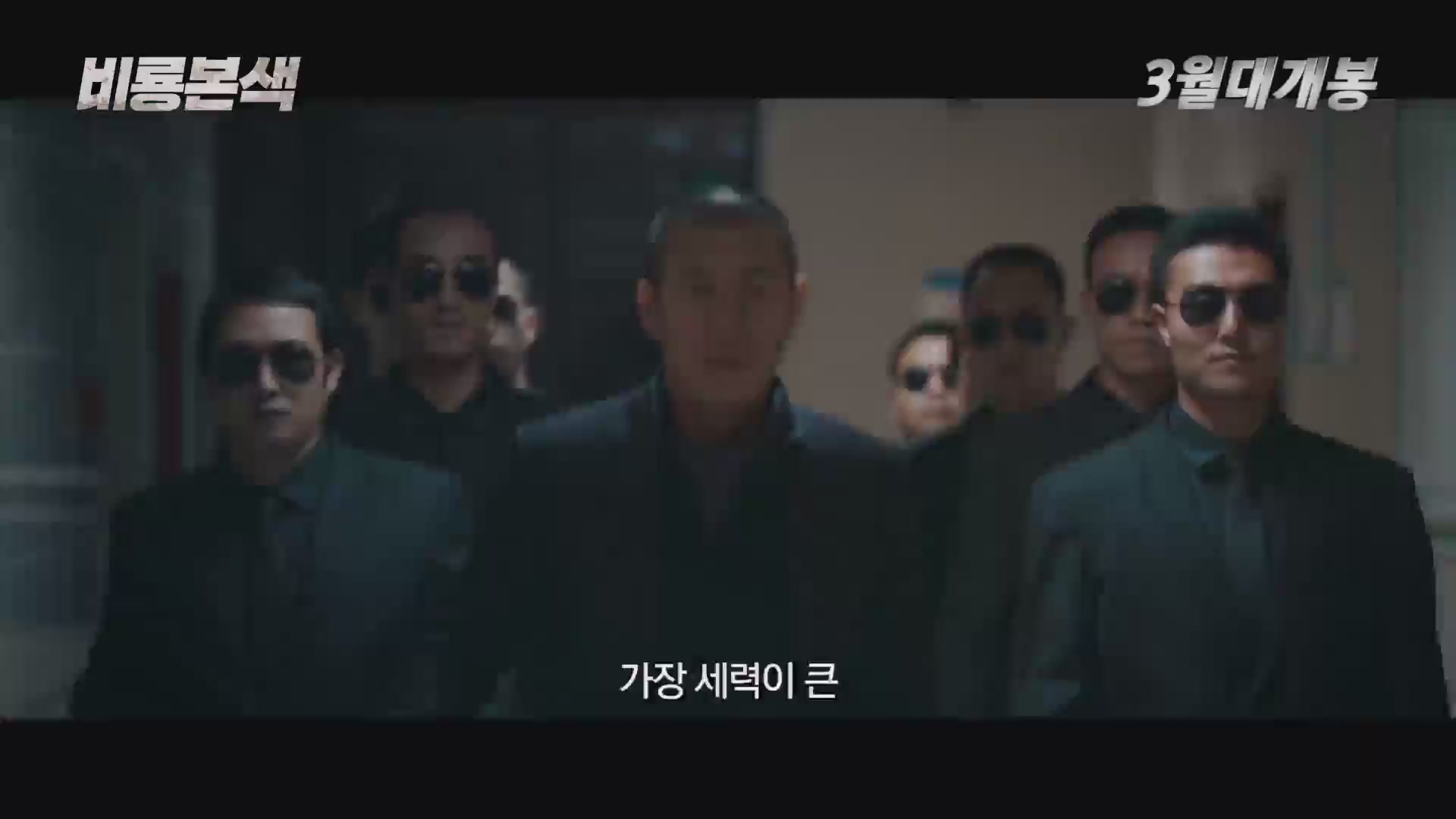 비룡본색[예고편]