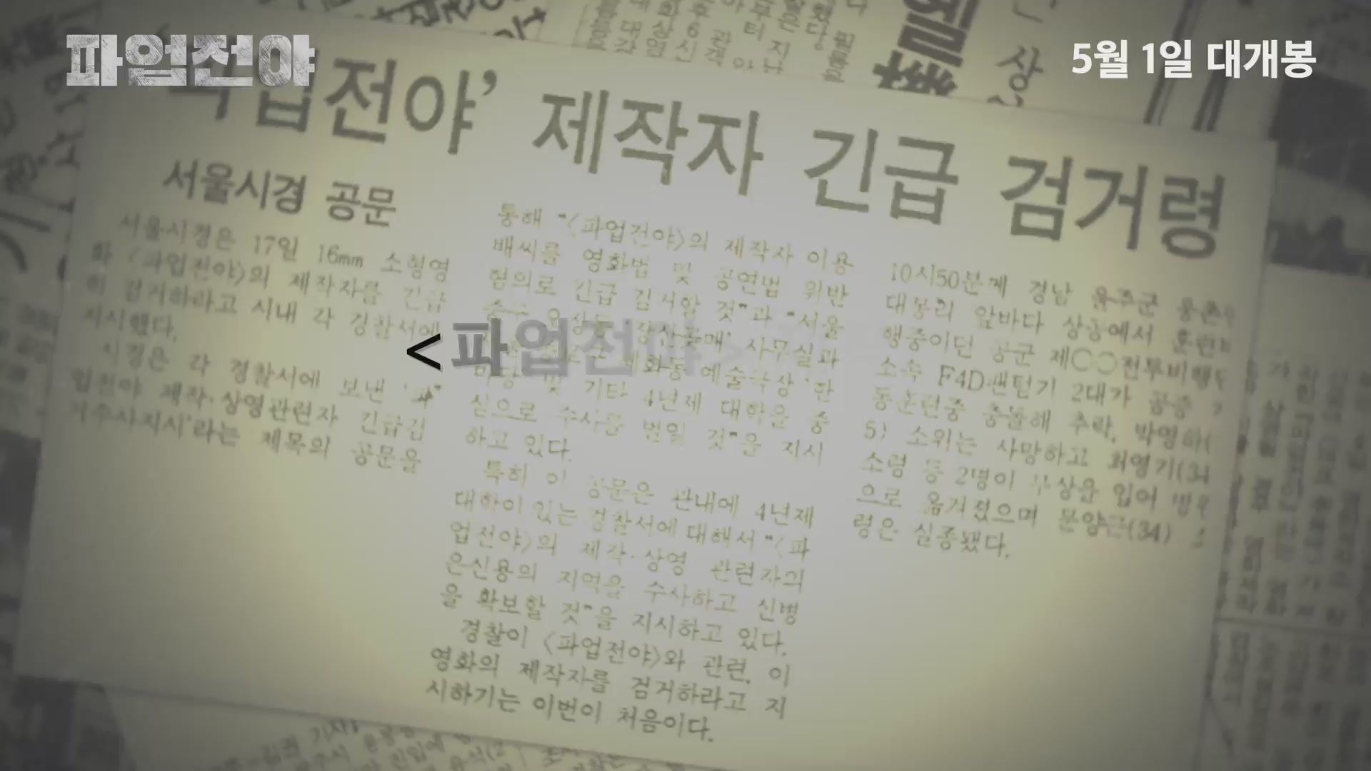 파업전야[예고편]