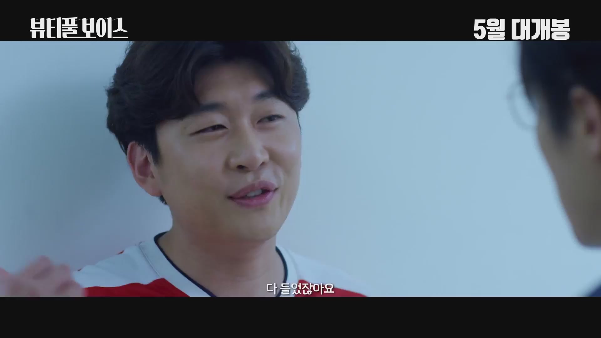 뷰티풀 보이스[예고편]