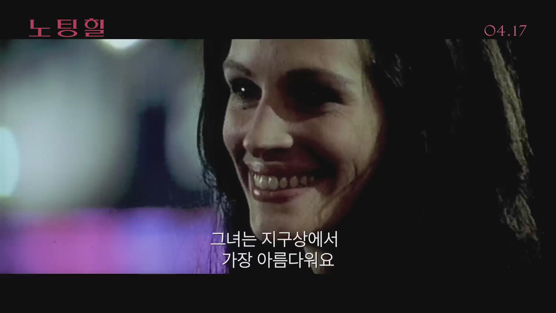 노팅힐[예고편]