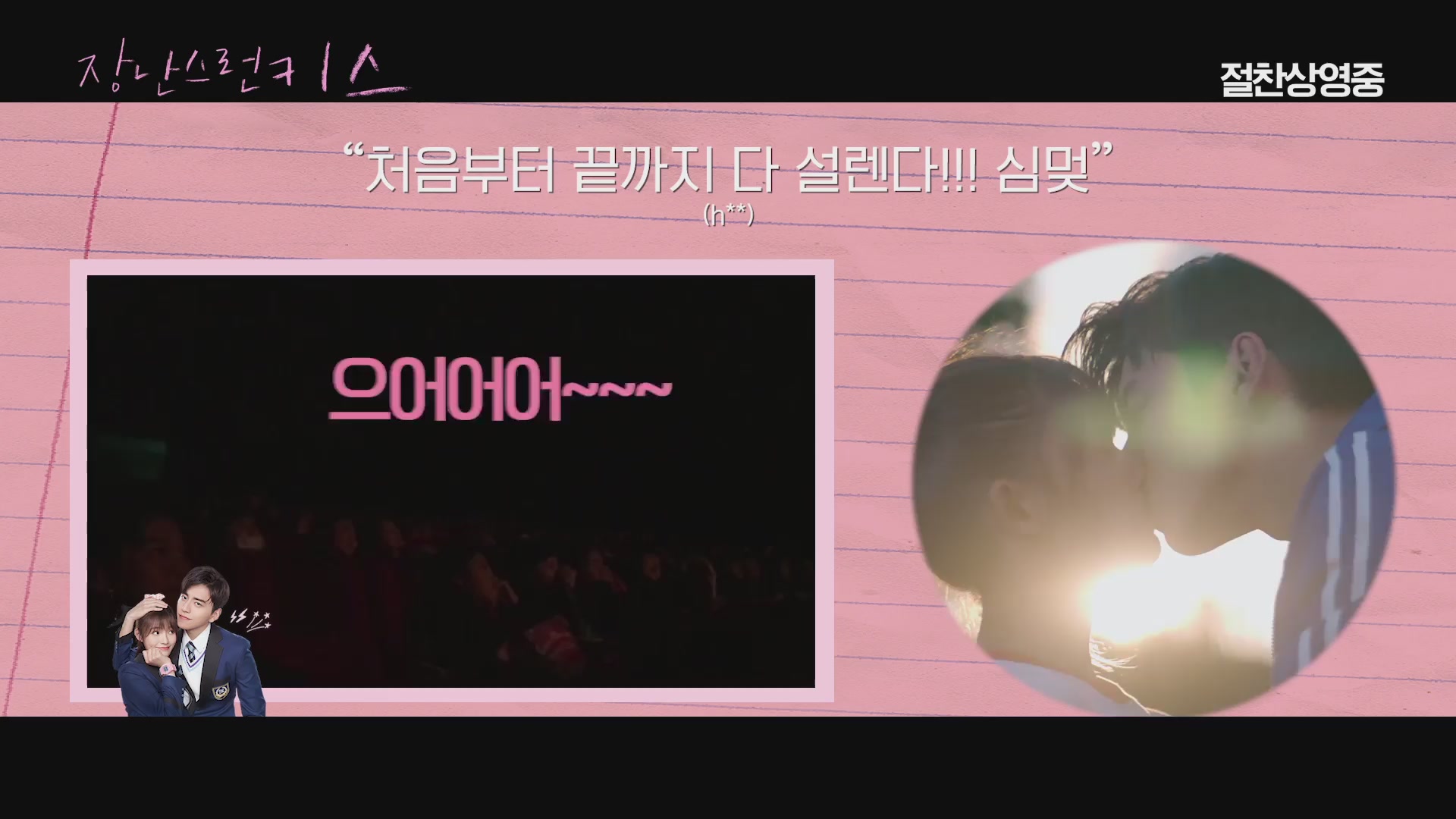 장난스런 키스[기타]