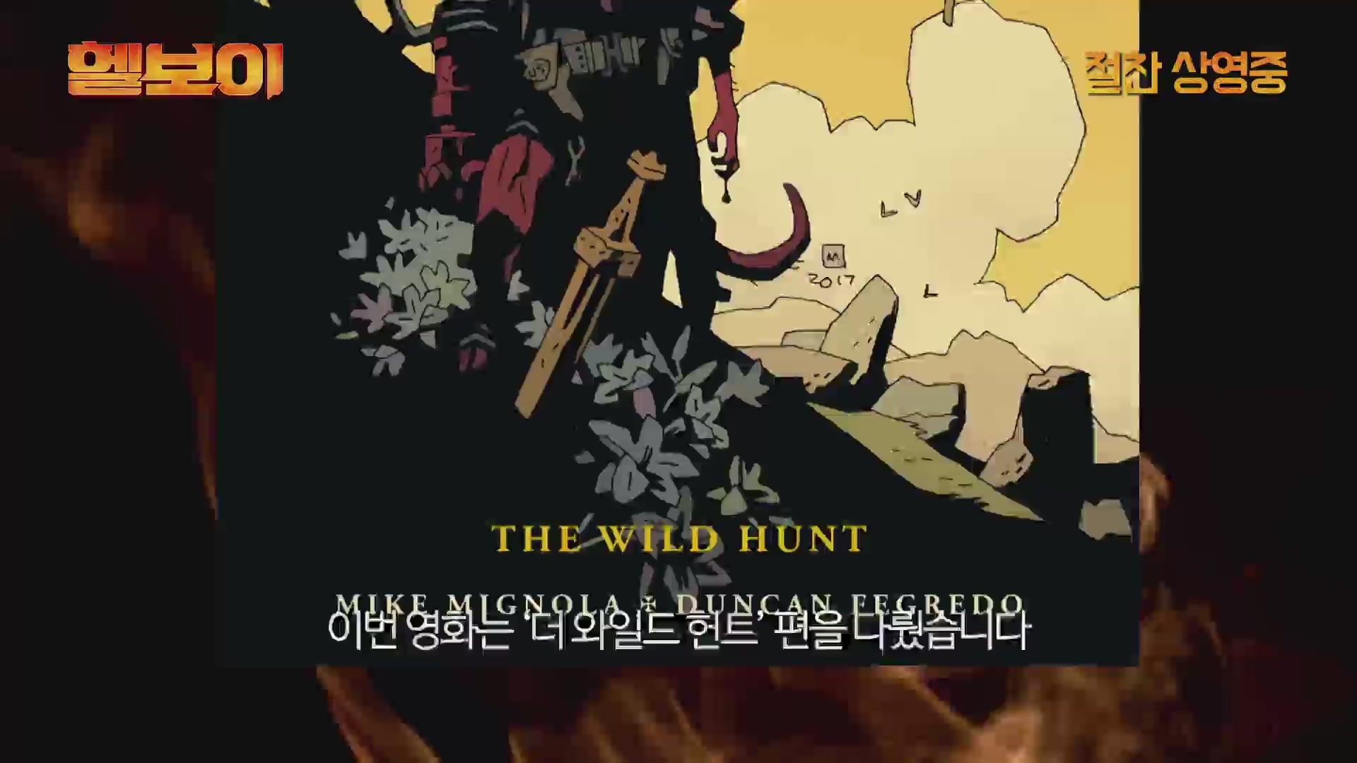 헬보이[메이킹]