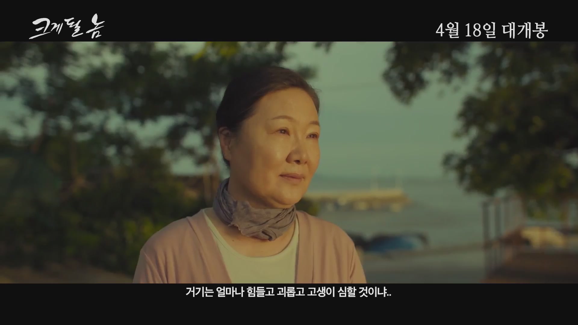 크게 될 놈[기타]