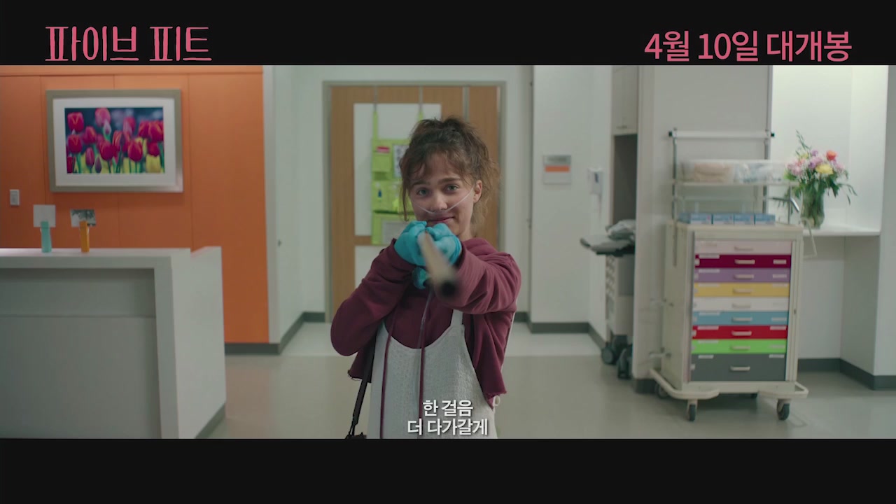 파이브 피트[기타]