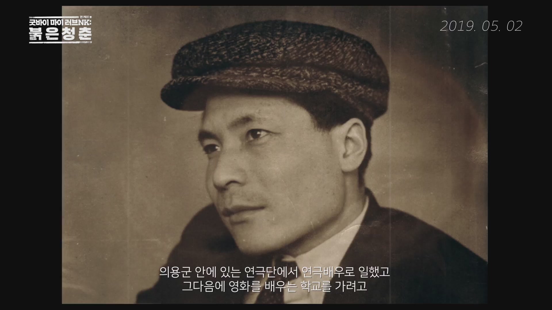굿바이 마이 러브NK: 붉은 청춘[예고편]