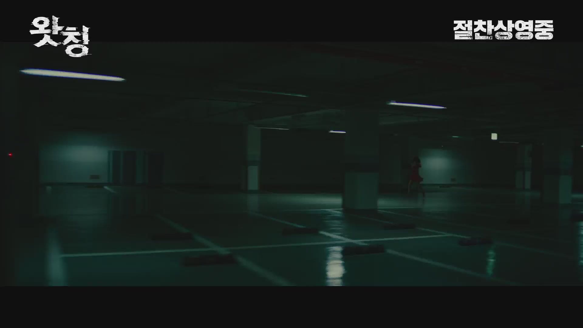왓칭[기타]