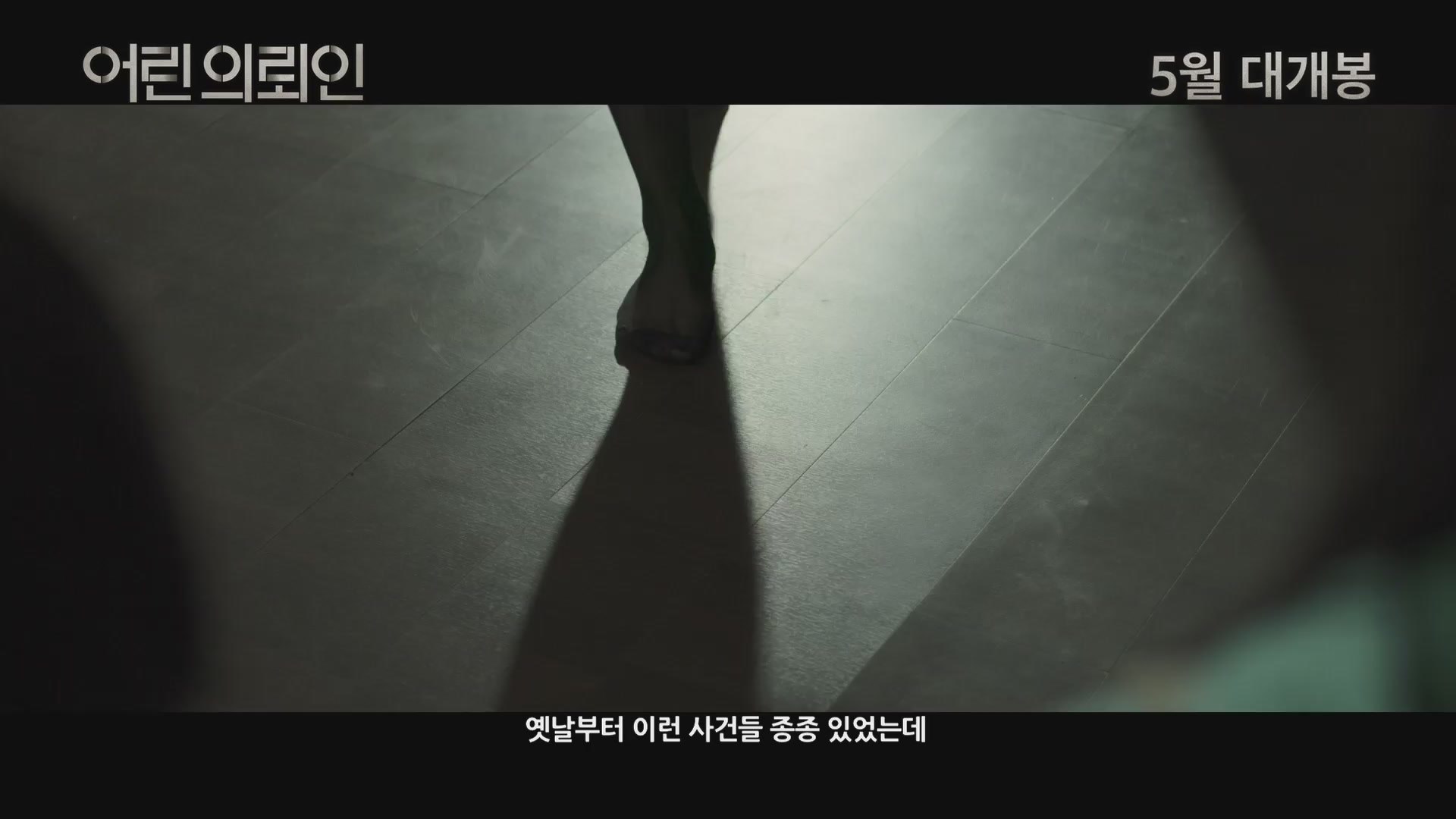 어린 의뢰인[예고편]