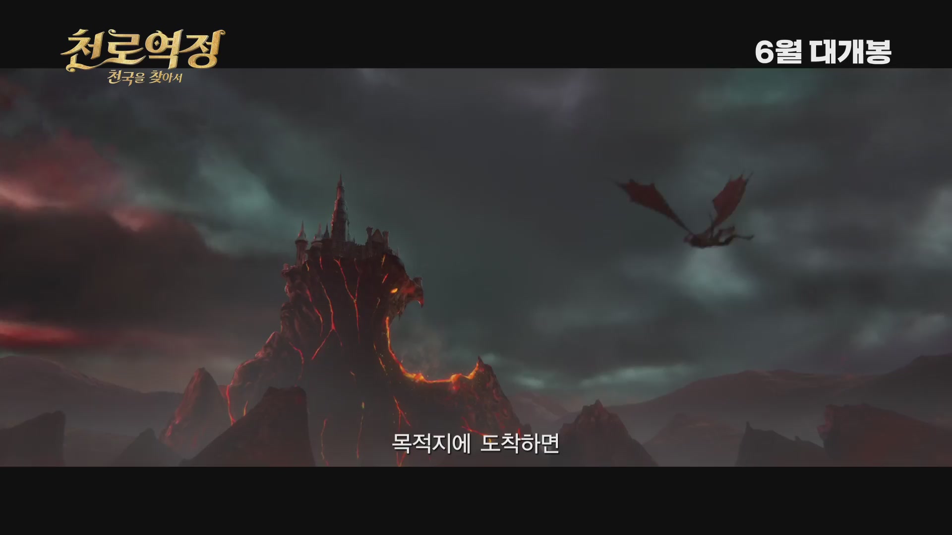 천로역정: 천국을 찾아서[예고편]
