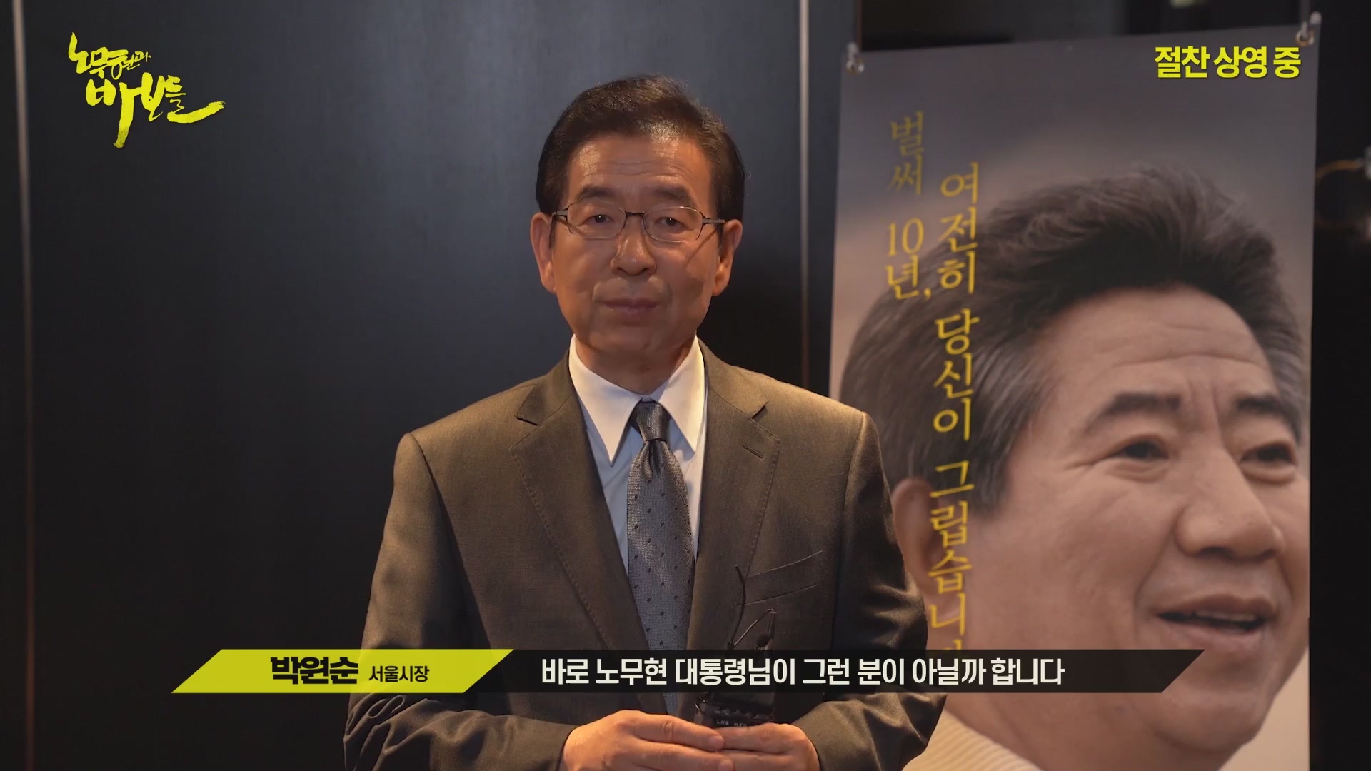 노무현과 바보들[기타]