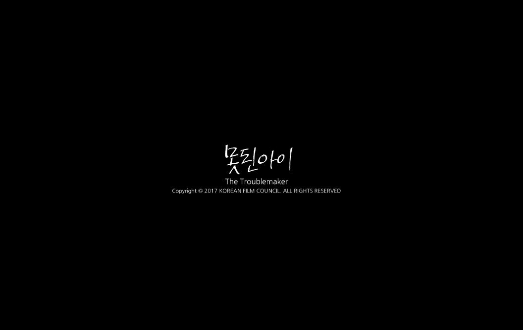 못 된 아이[기타]