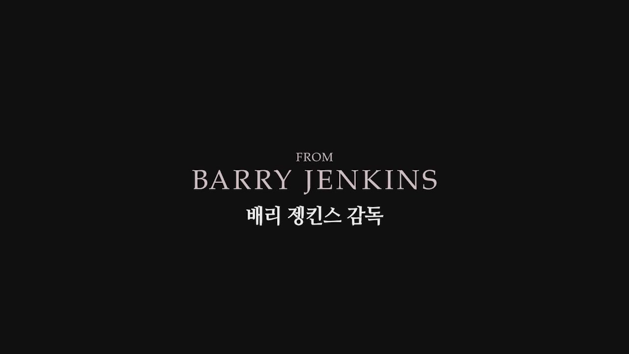 빌 스트리트가 말할 수 있다면[예고편]