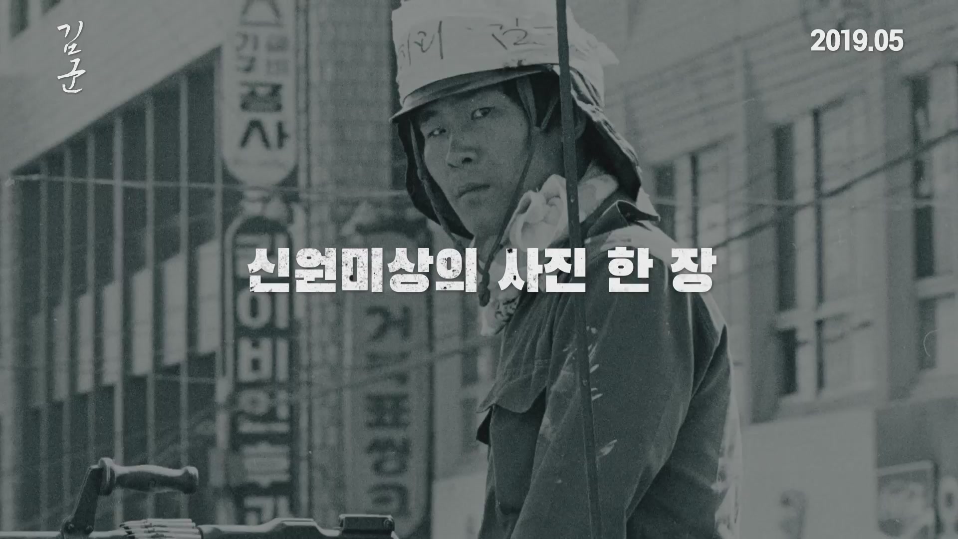 김군[예고편]