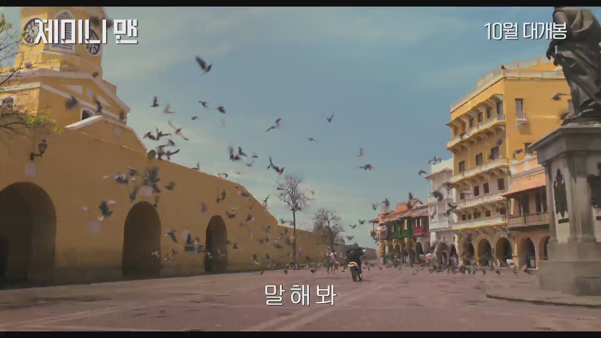 제미니 맨[예고편]