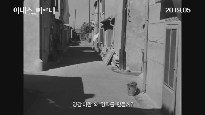 아녜스가 말하는 바르다[예고편]