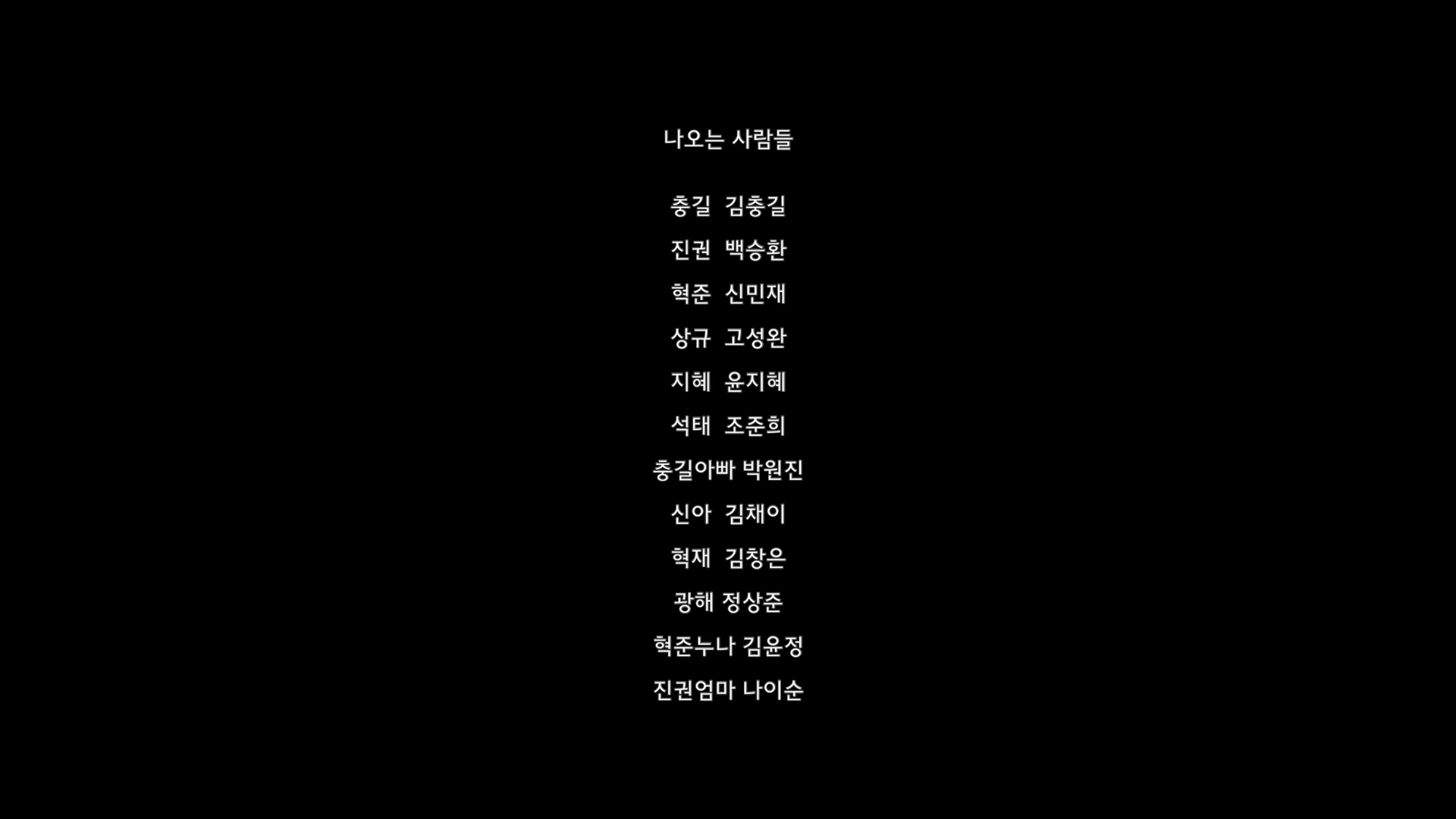 튼튼이의 모험[엔딩크레딧]