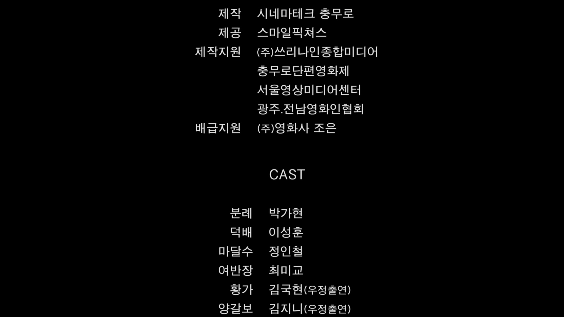 꽃찌...독이있는 사랑[엔딩크레딧]