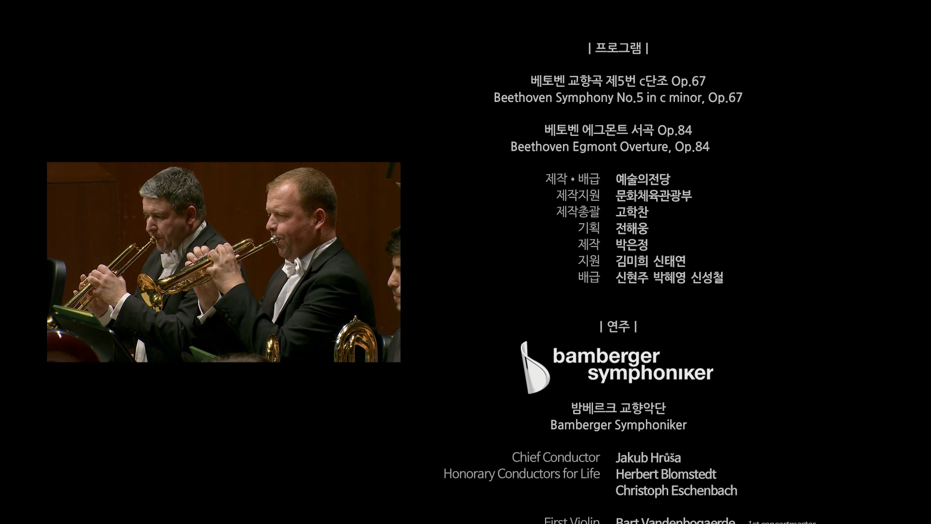 헤르베르트 블롬슈테트 & 밤베르크 교향악단 -베토벤 교향곡 제5번 c단조 Op.67-[엔딩크레딧]