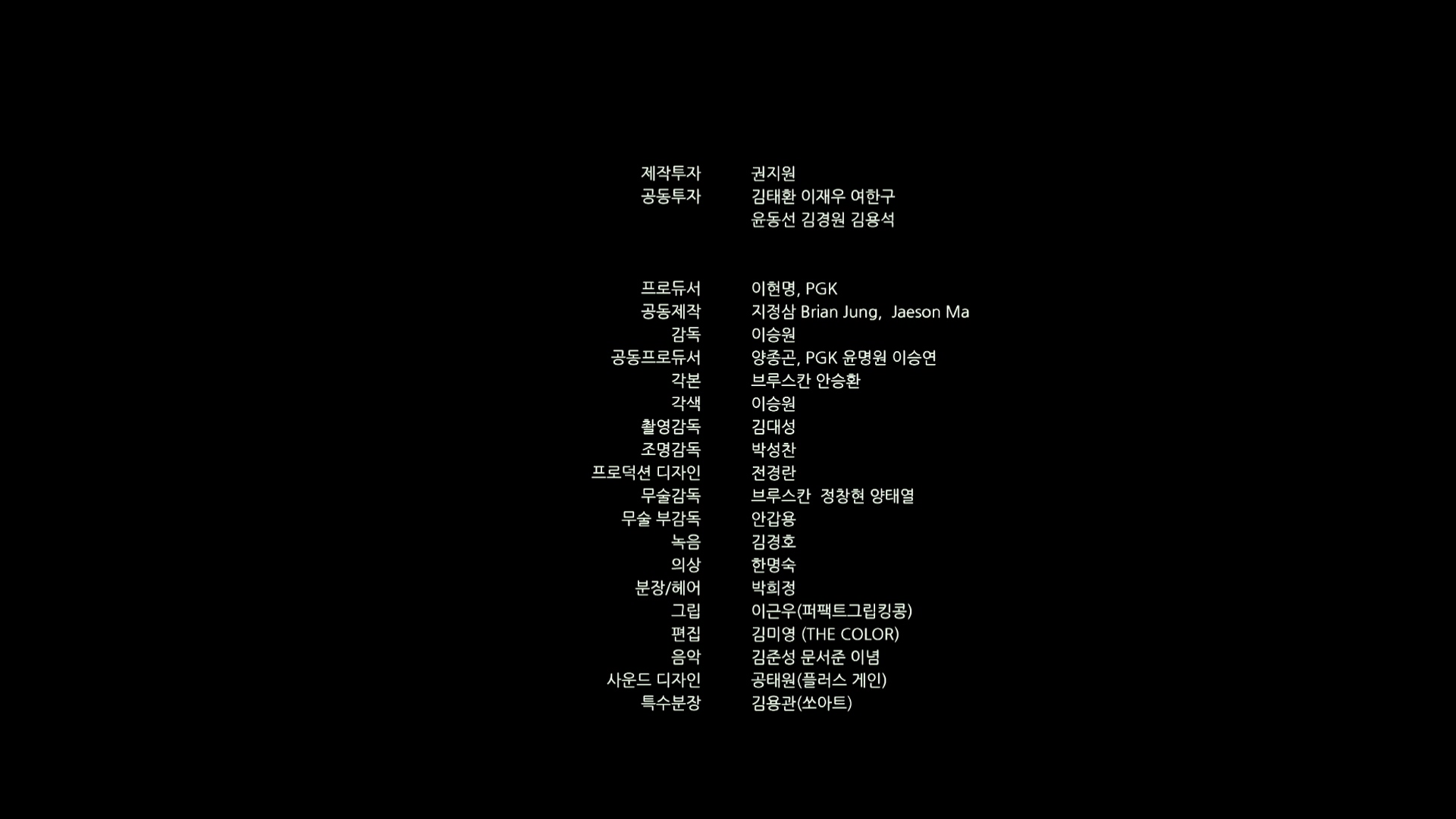 리벤져[엔딩크레딧]