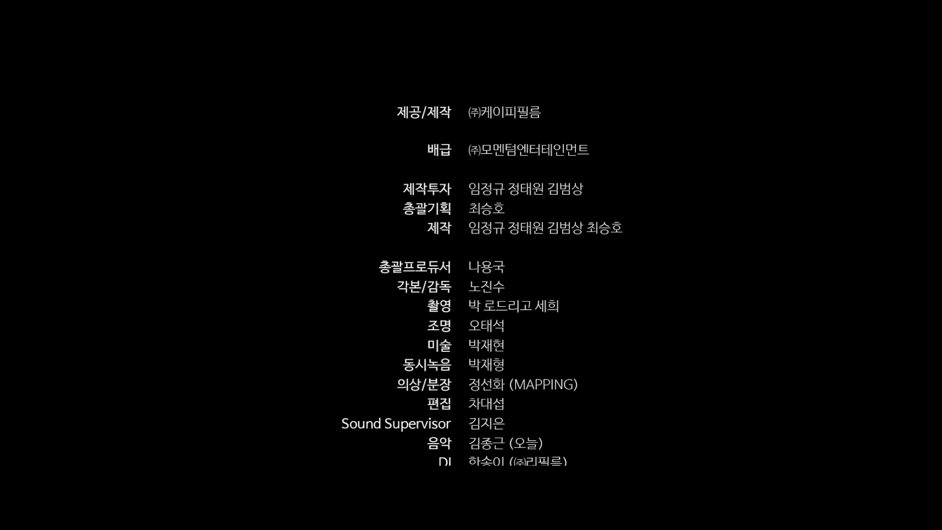 사랑받지 못한 여자[엔딩크레딧]