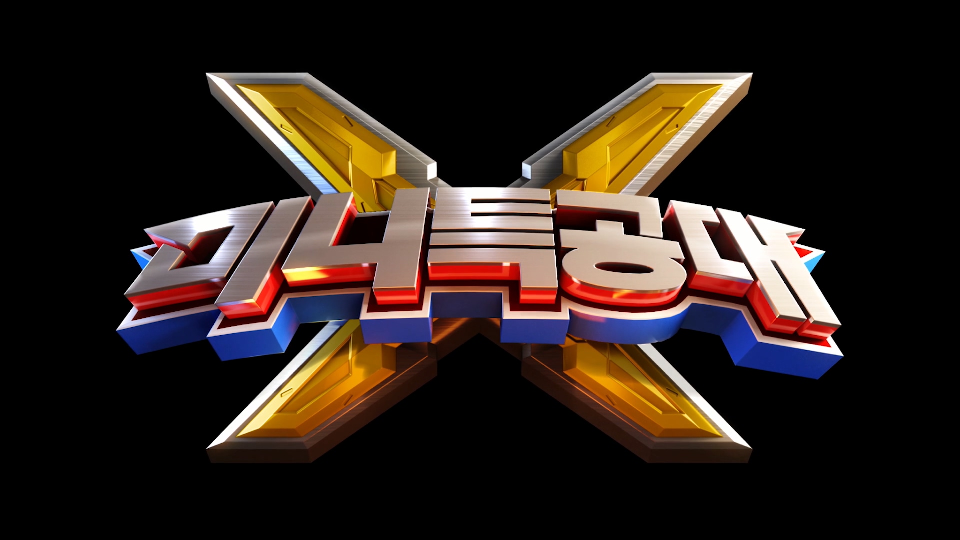 미니특공대X[엔딩크레딧]