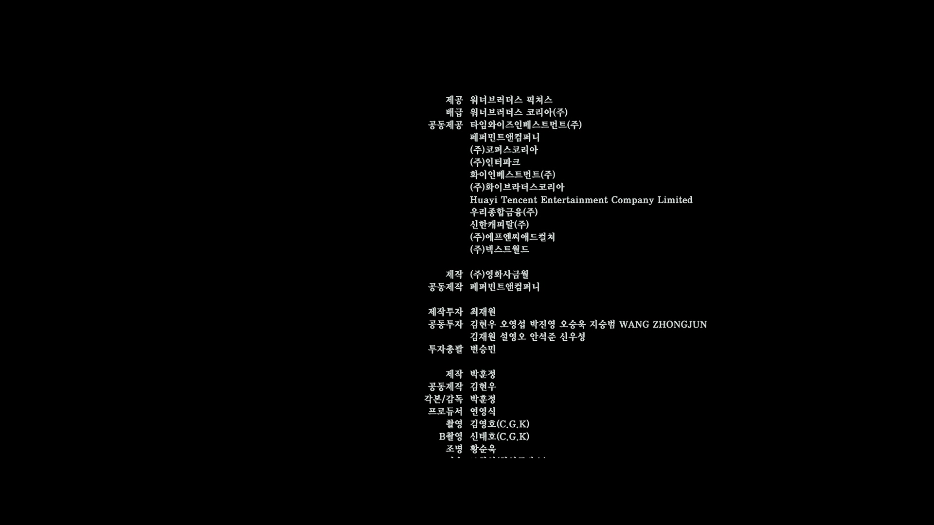 브이아이피[엔딩크레딧]