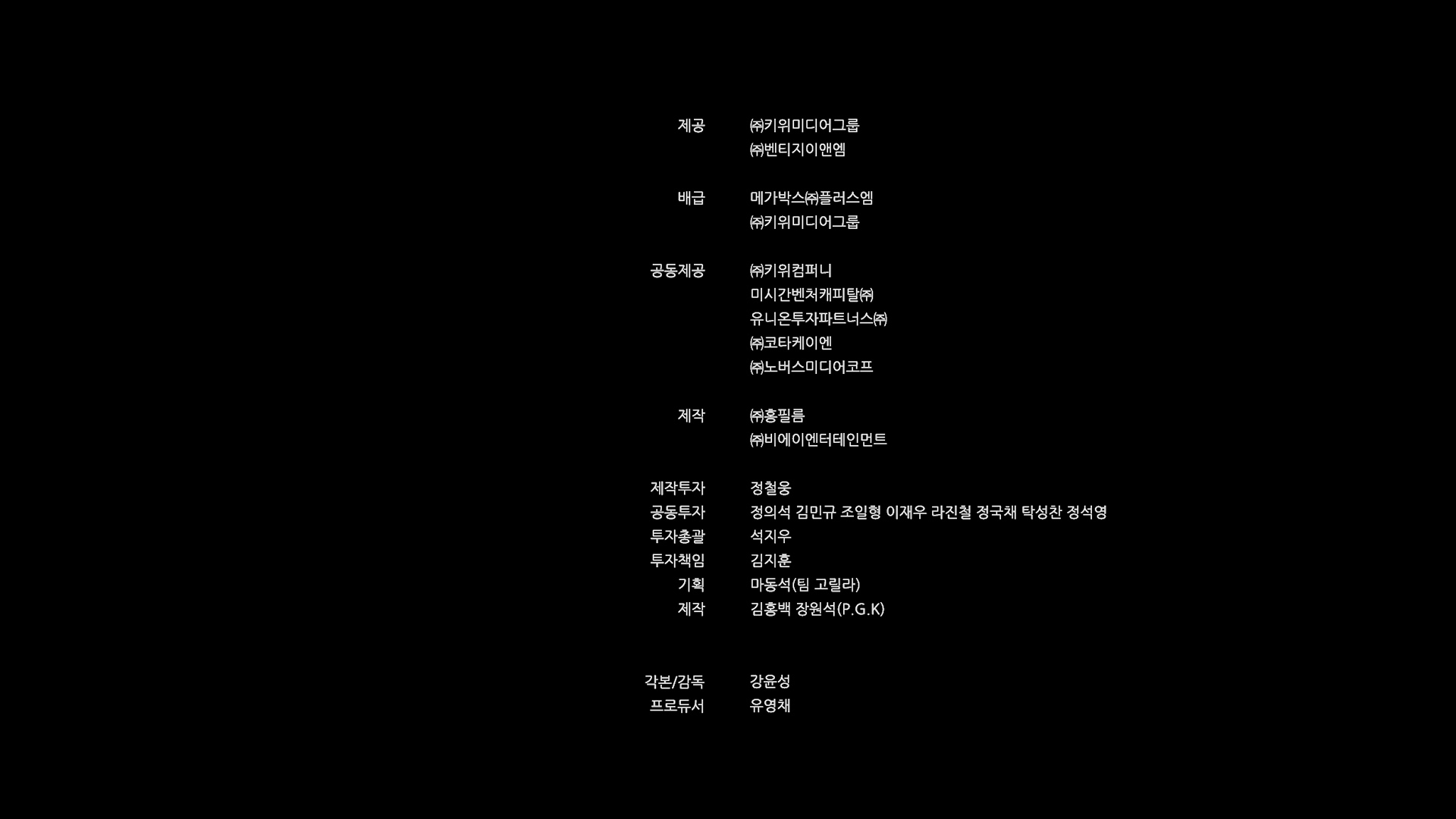 범죄도시[엔딩크레딧]
