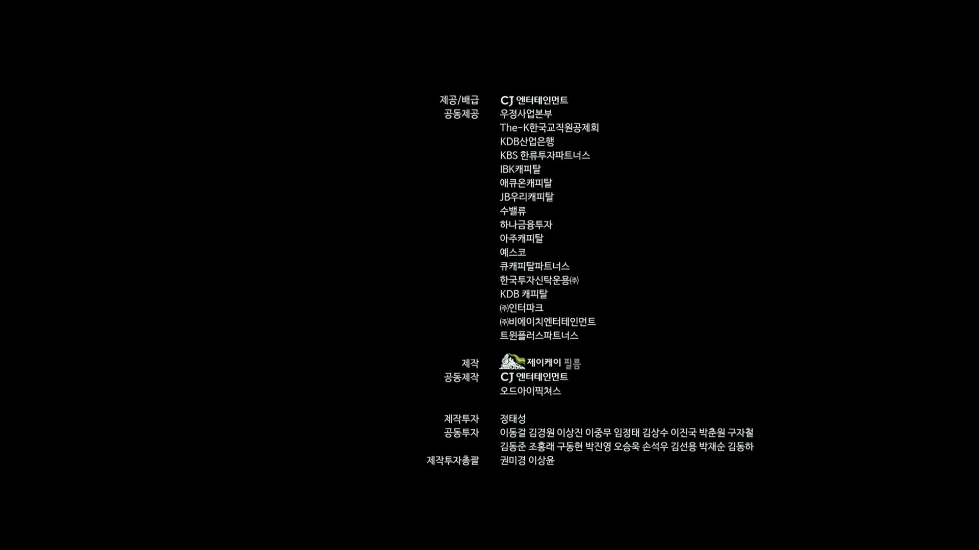 그것만이 내 세상[엔딩크레딧]