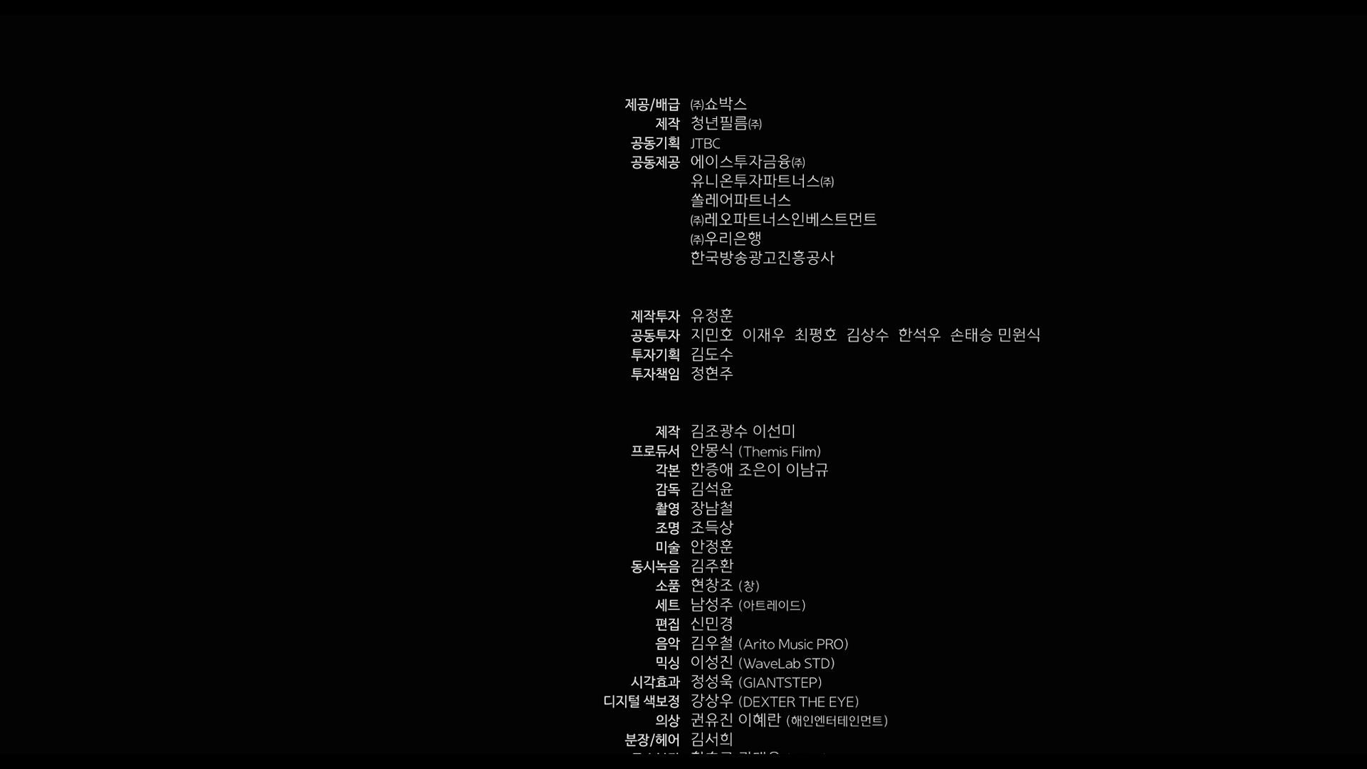 조선명탐정: 흡혈괴마의 비밀[엔딩크레딧]