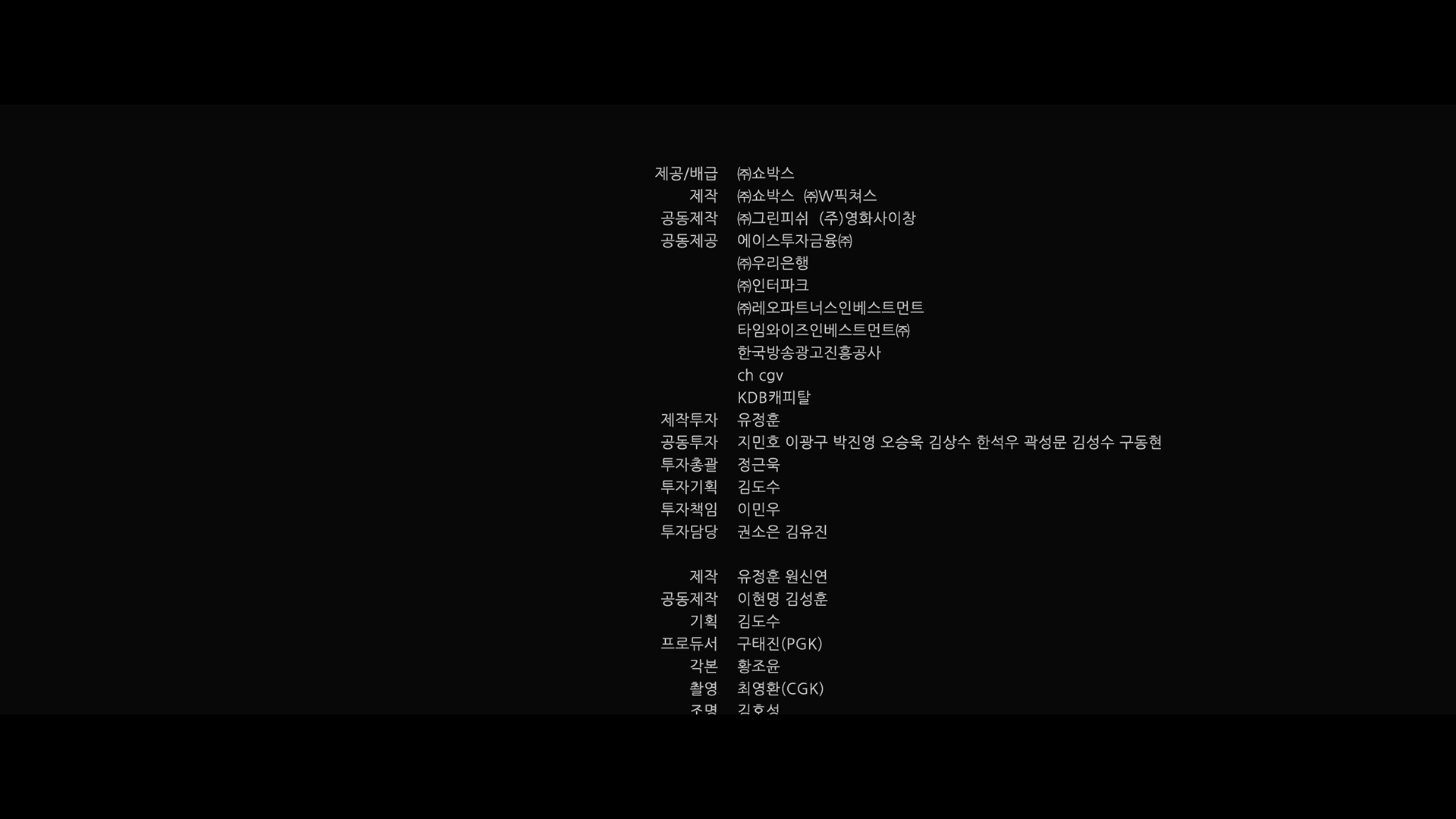 살인자의 기억법[엔딩크레딧]