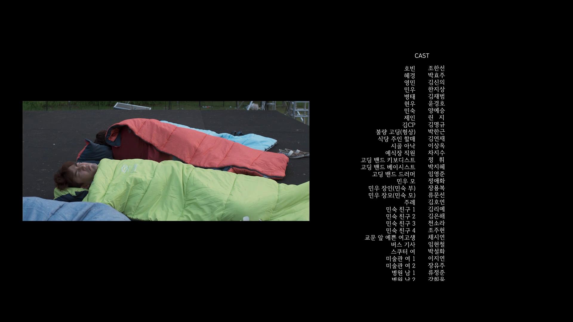 마차 타고 고래고래[엔딩크레딧]