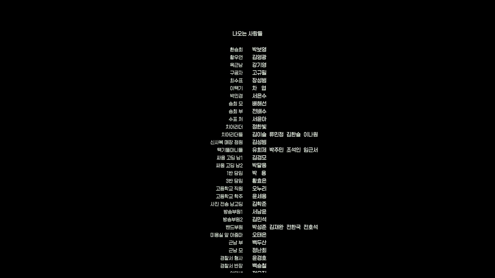 너의 결혼식[엔딩크레딧]