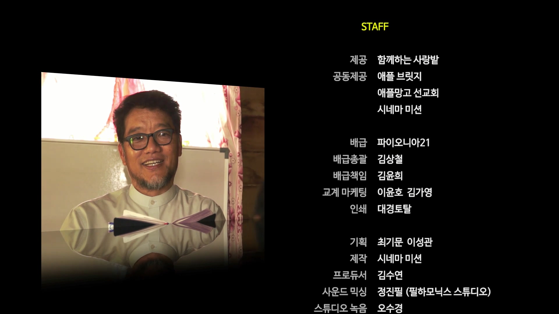 파파 오랑후탄[엔딩크레딧]