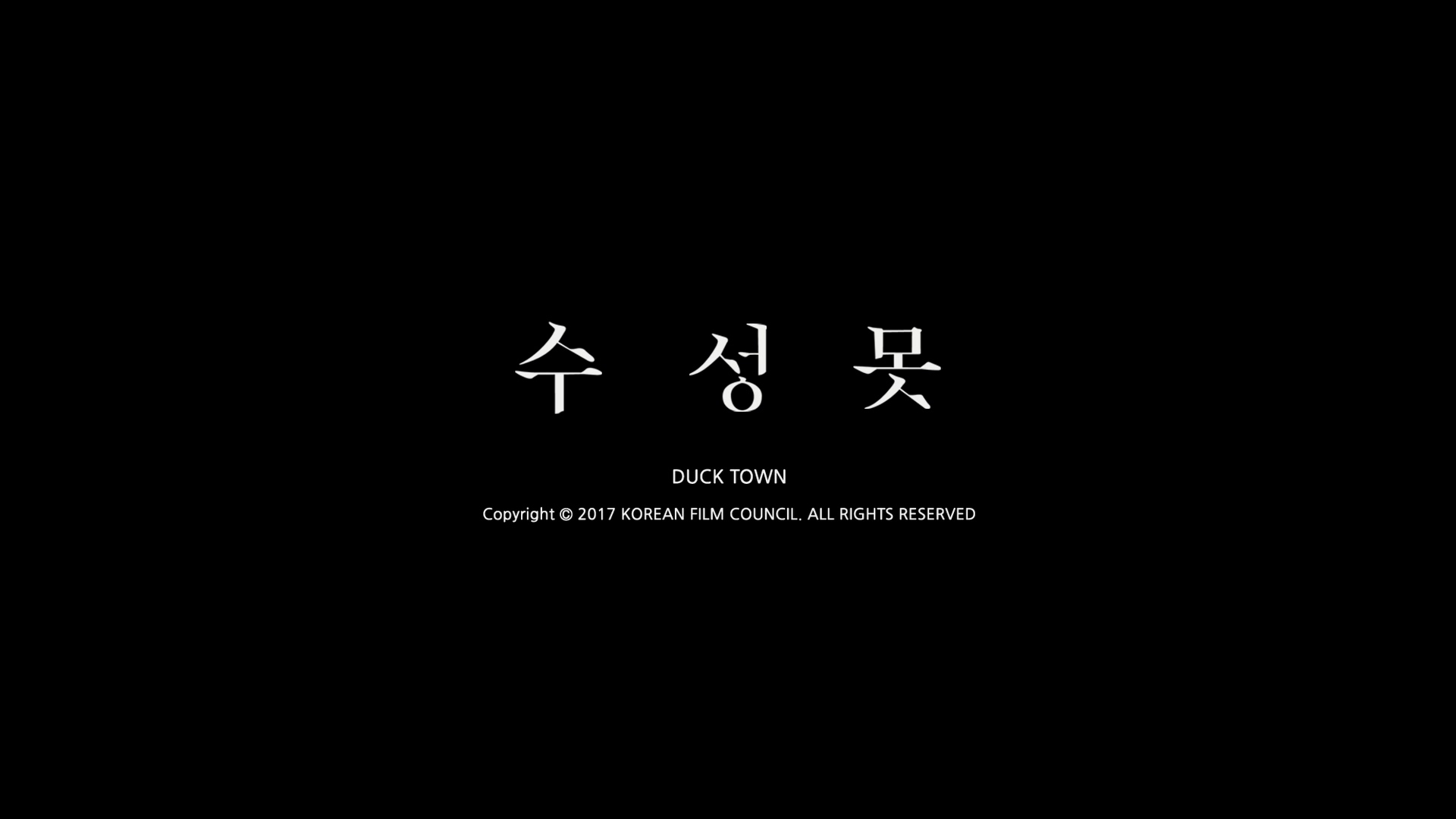 수성못[엔딩크레딧]