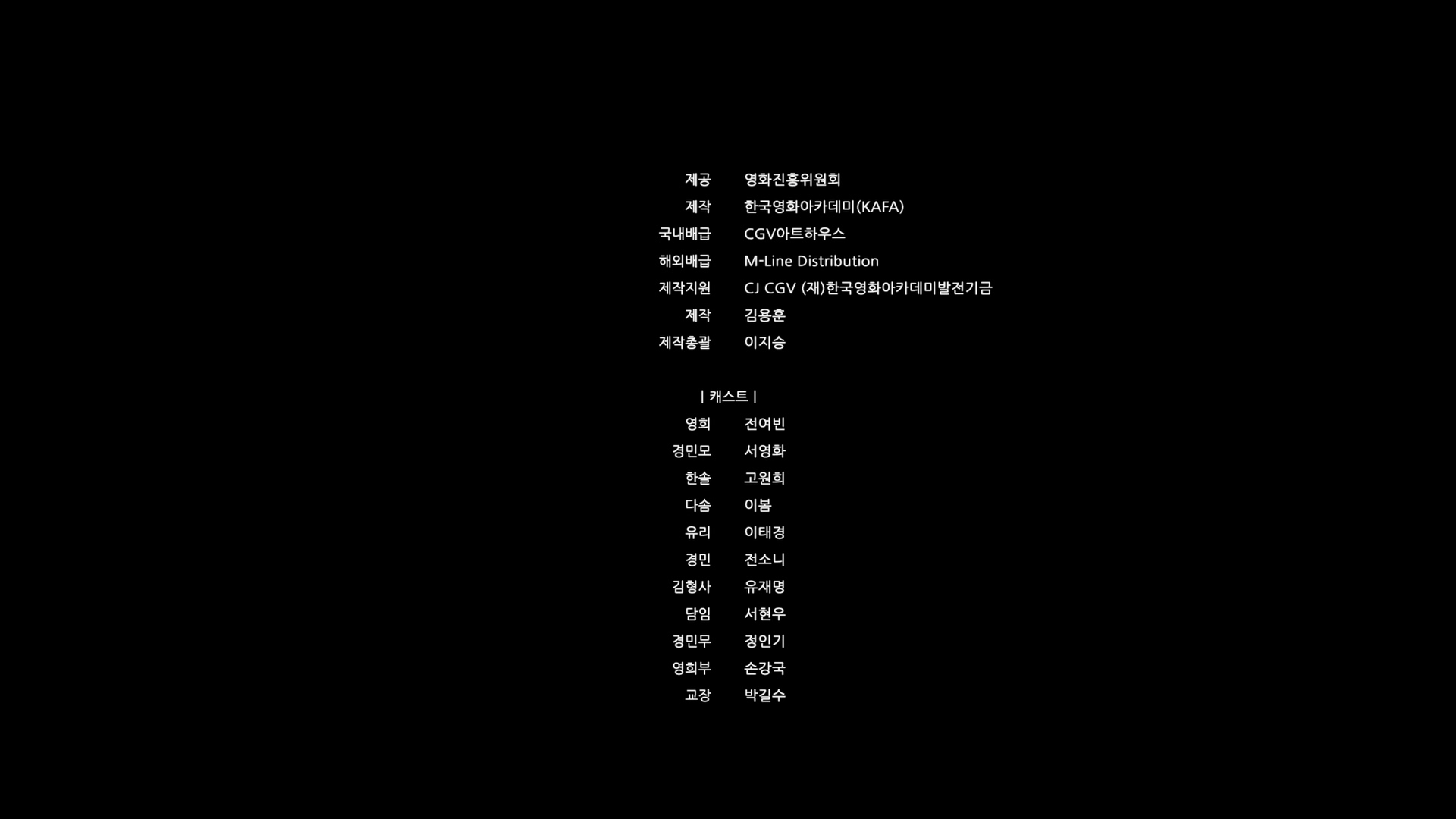 죄 많은 소녀[엔딩크레딧]