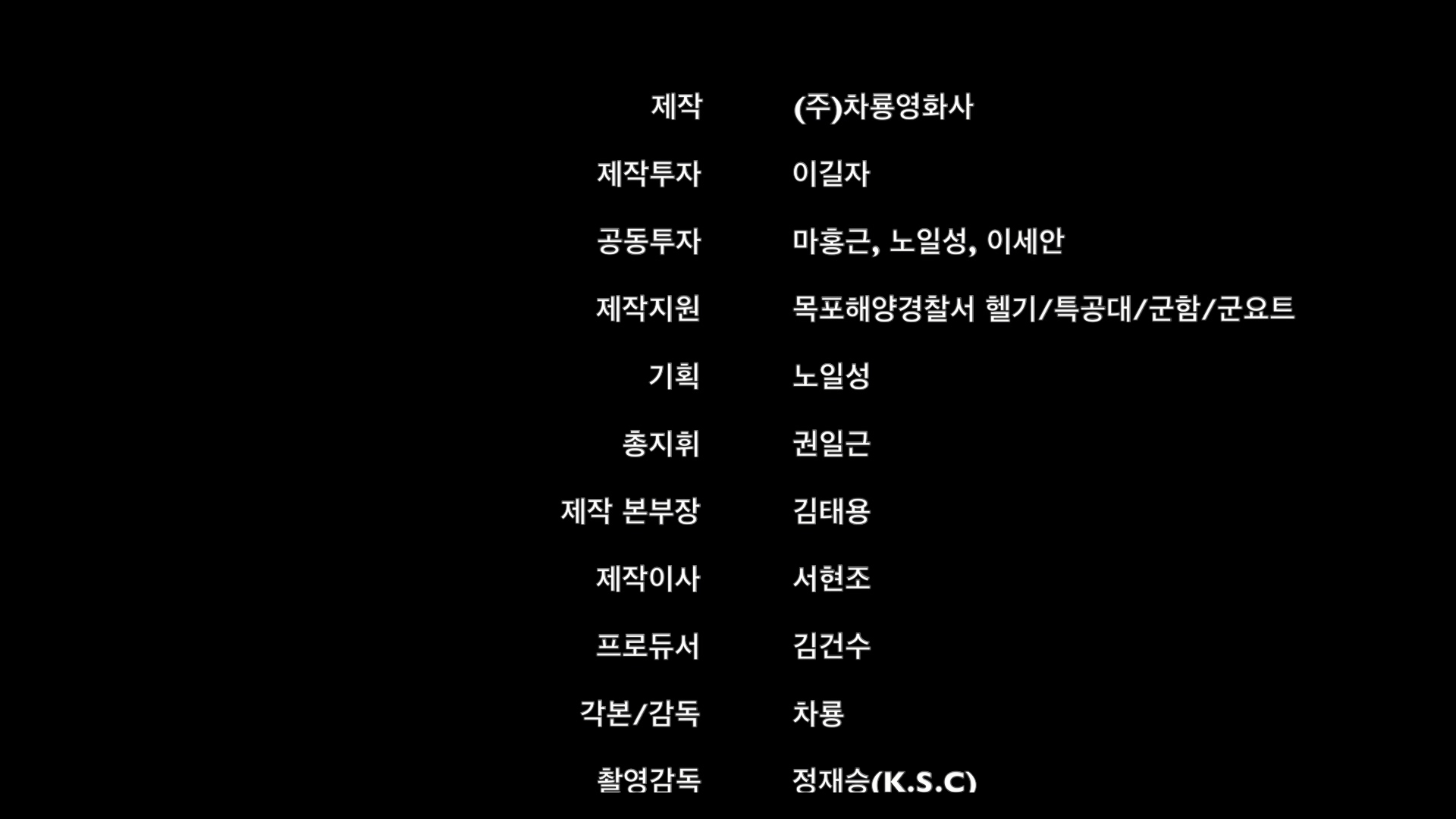 맞짱[엔딩크레딧]
