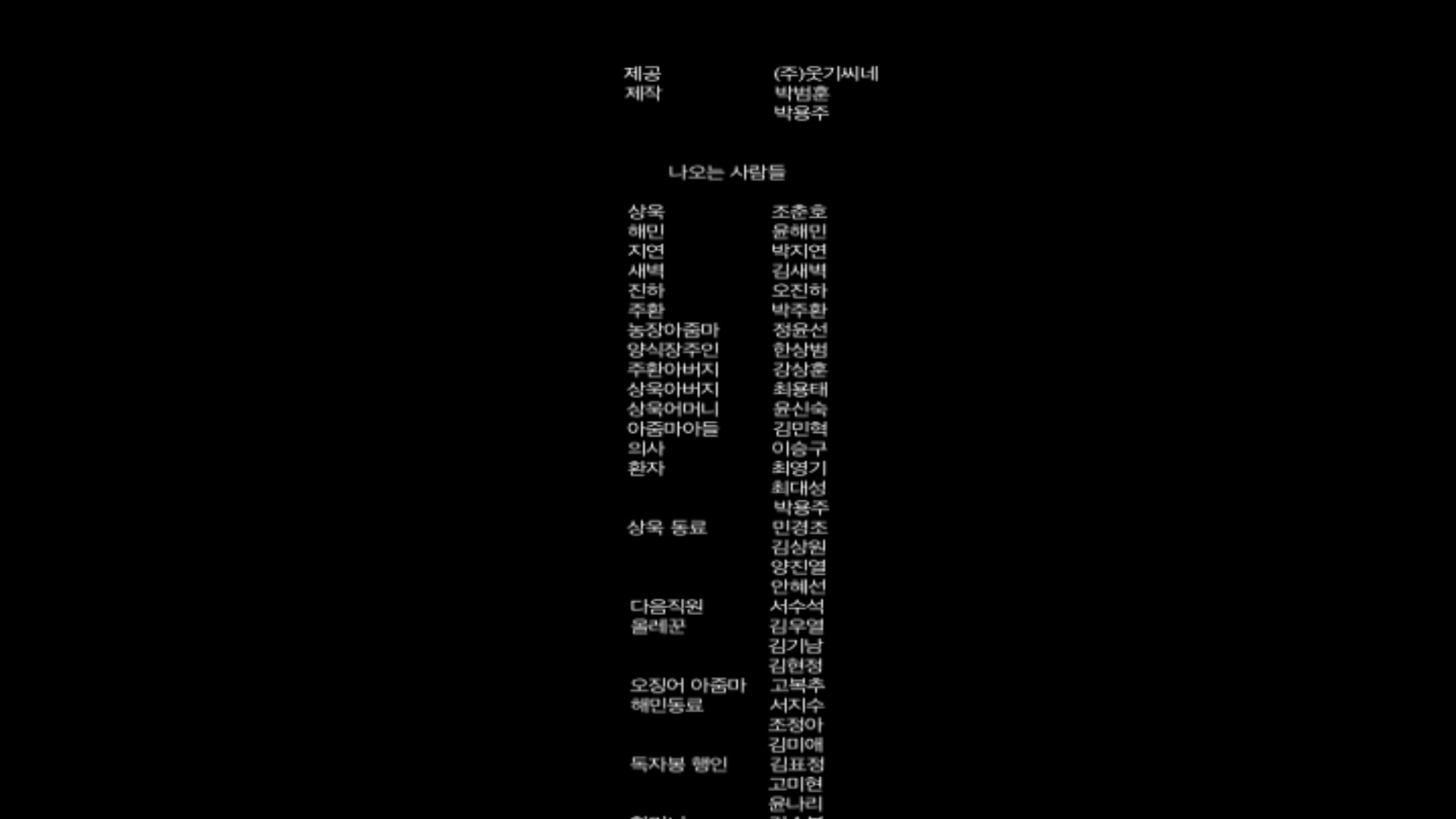 걷기 좋은 날[엔딩크레딧]